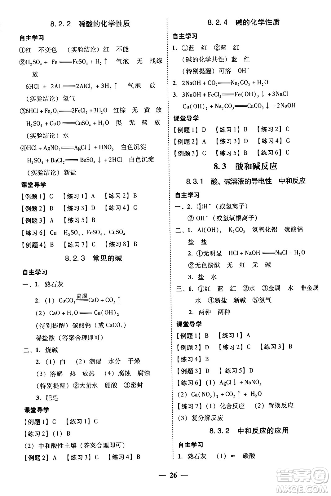 廣東教育出版社2025年秋南粵學典學考精練九年級化學全一冊科粵版答案