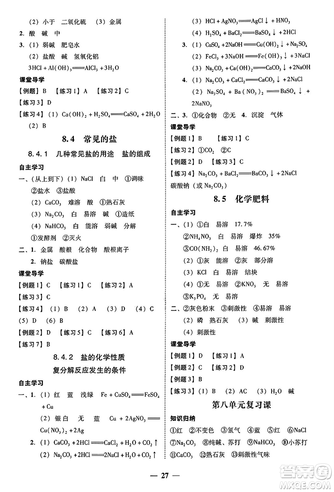 廣東教育出版社2025年秋南粵學典學考精練九年級化學全一冊科粵版答案