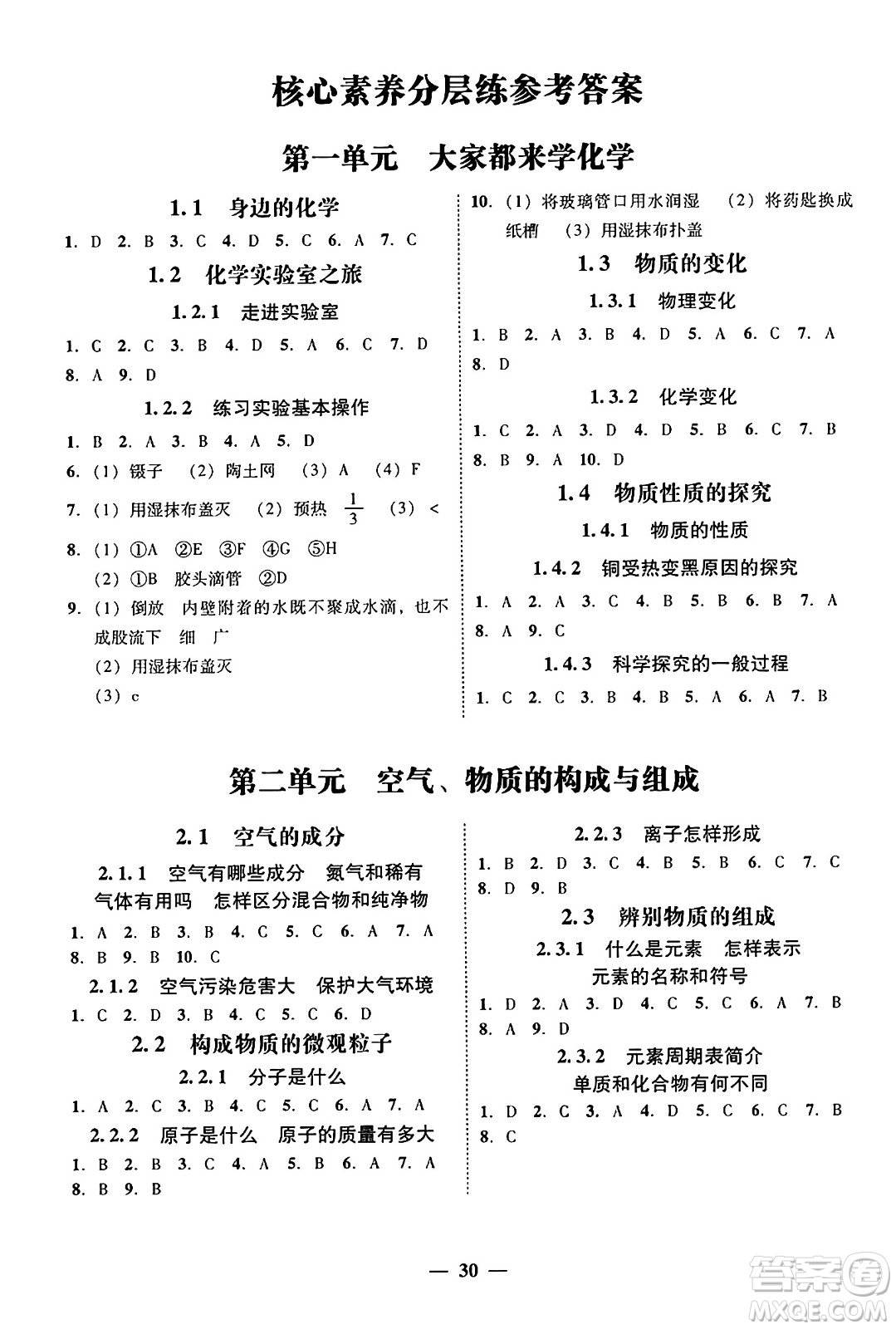 廣東教育出版社2025年秋南粵學典學考精練九年級化學全一冊科粵版答案