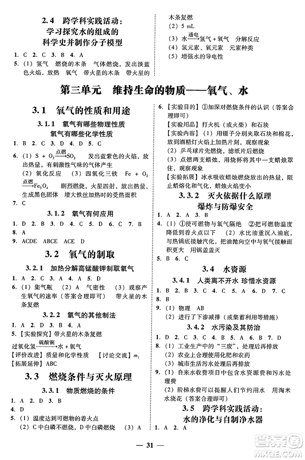 廣東教育出版社2025年秋南粵學典學考精練九年級化學全一冊科粵版答案