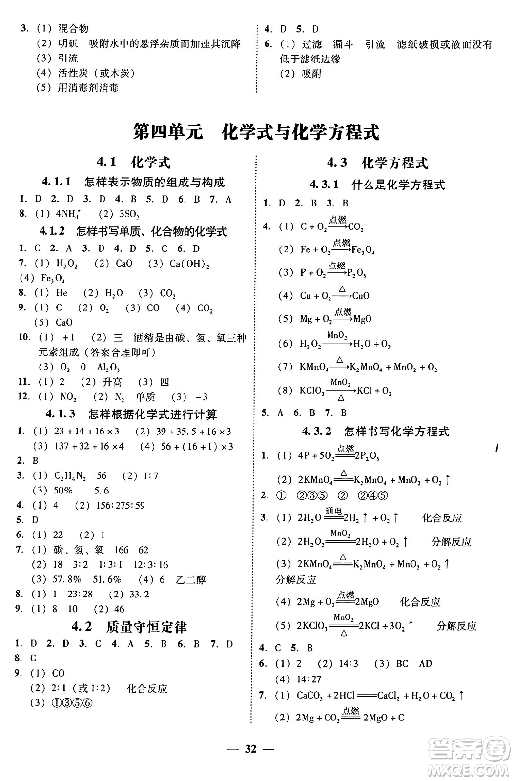 廣東教育出版社2025年秋南粵學典學考精練九年級化學全一冊科粵版答案