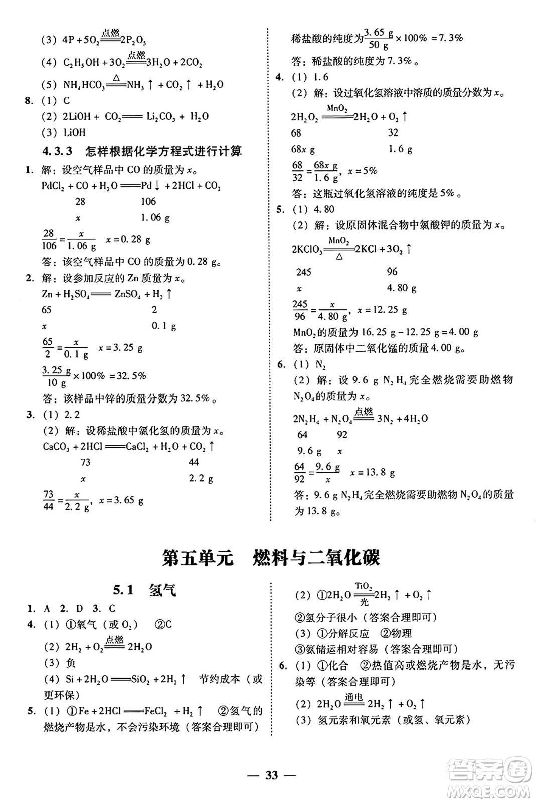 廣東教育出版社2025年秋南粵學典學考精練九年級化學全一冊科粵版答案