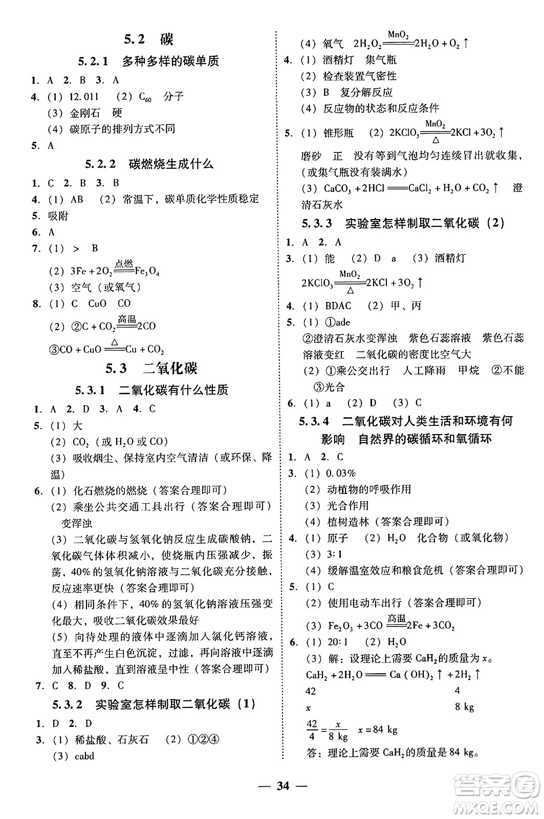 廣東教育出版社2025年秋南粵學典學考精練九年級化學全一冊科粵版答案