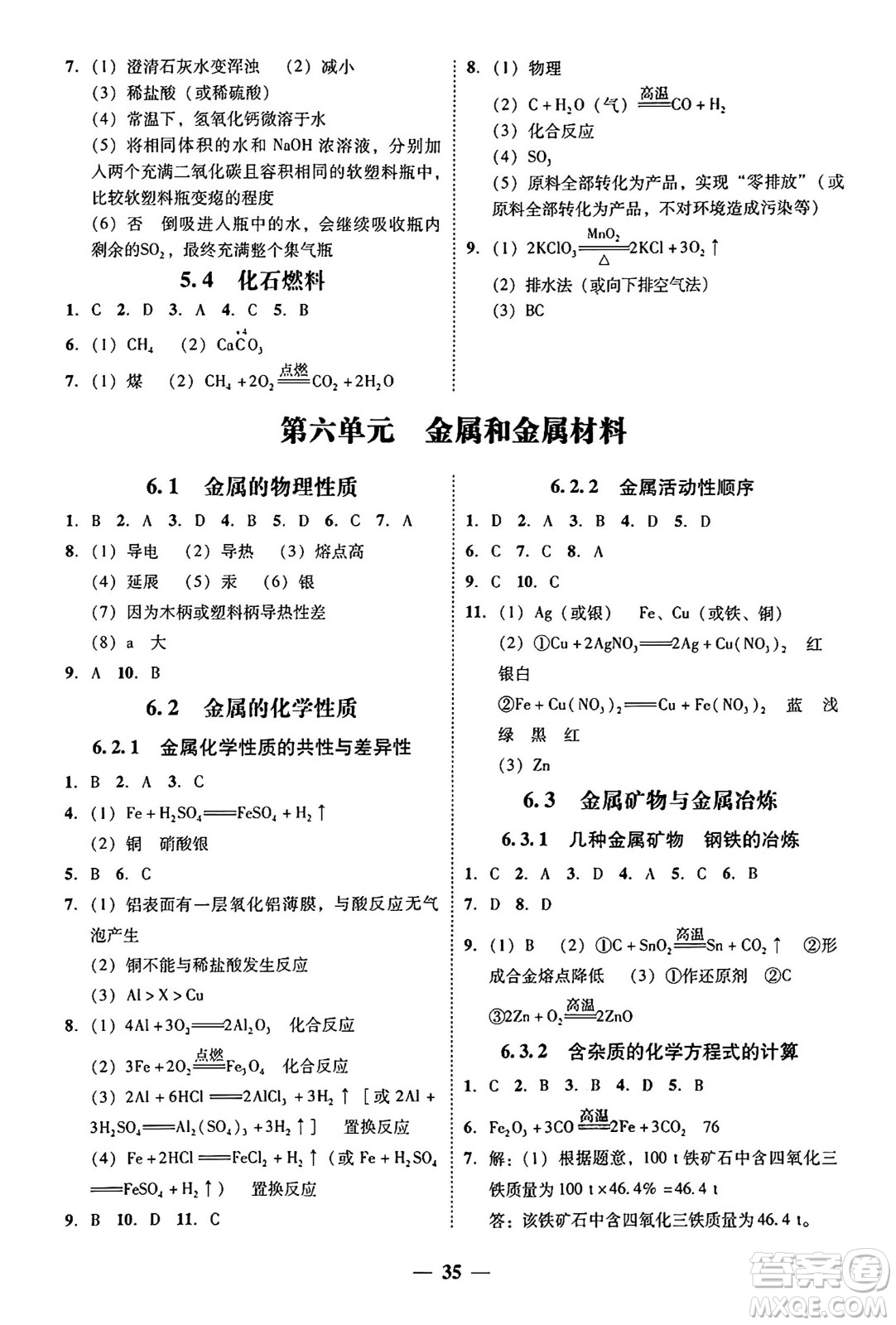 廣東教育出版社2025年秋南粵學典學考精練九年級化學全一冊科粵版答案