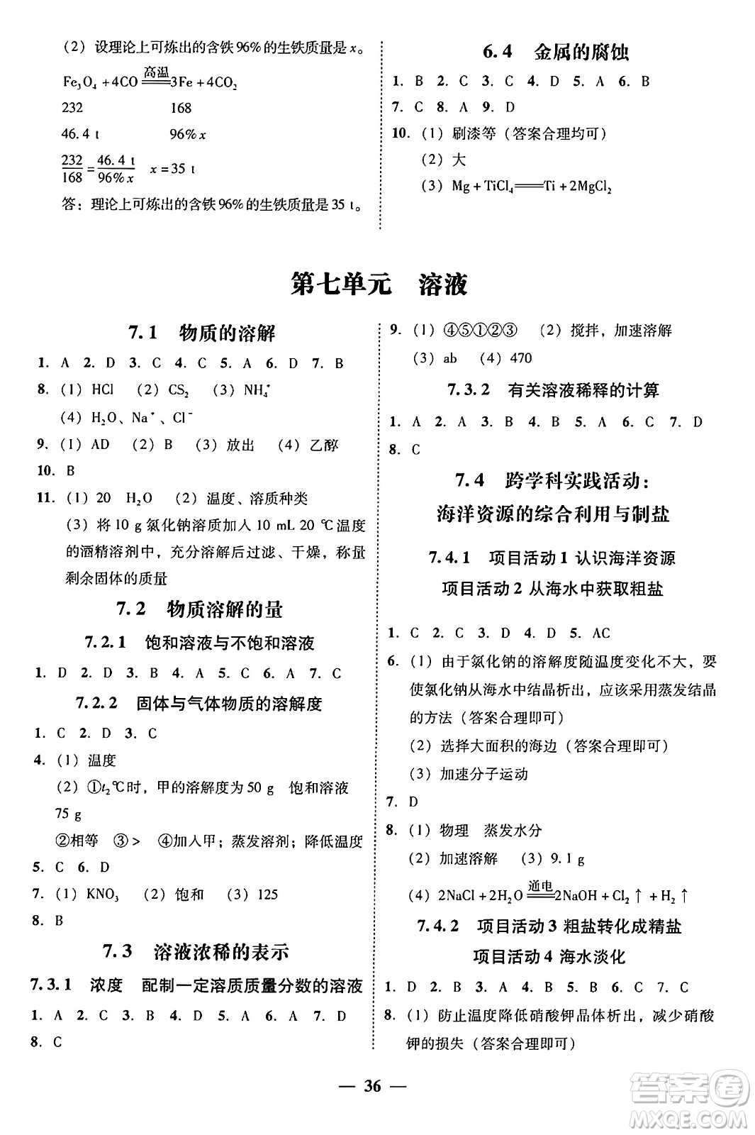 廣東教育出版社2025年秋南粵學典學考精練九年級化學全一冊科粵版答案