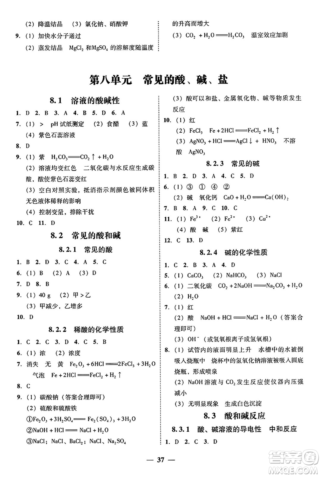 廣東教育出版社2025年秋南粵學典學考精練九年級化學全一冊科粵版答案