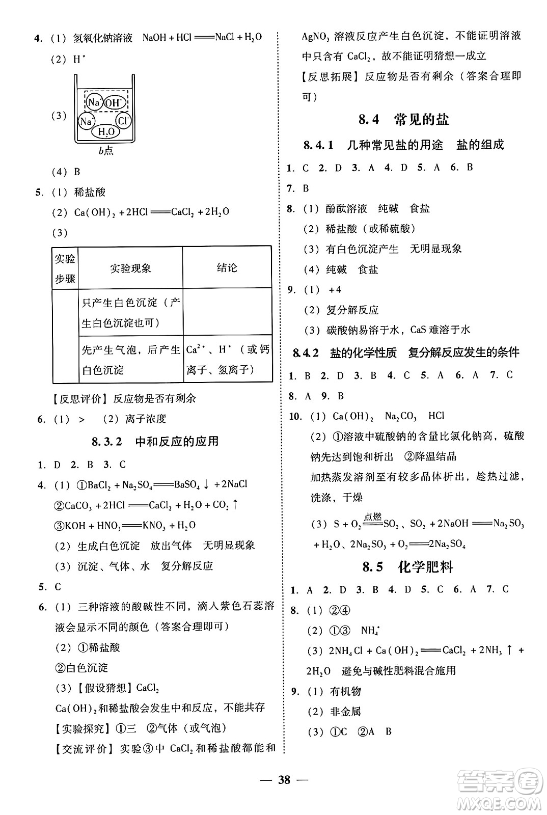 廣東教育出版社2025年秋南粵學典學考精練九年級化學全一冊科粵版答案