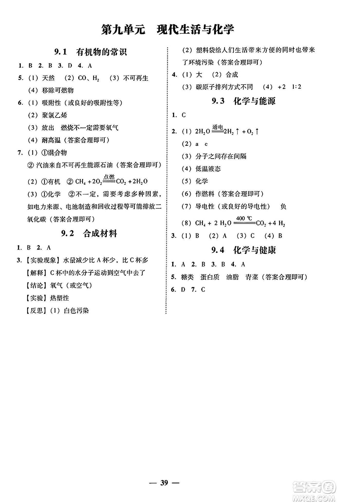 廣東教育出版社2025年秋南粵學典學考精練九年級化學全一冊科粵版答案