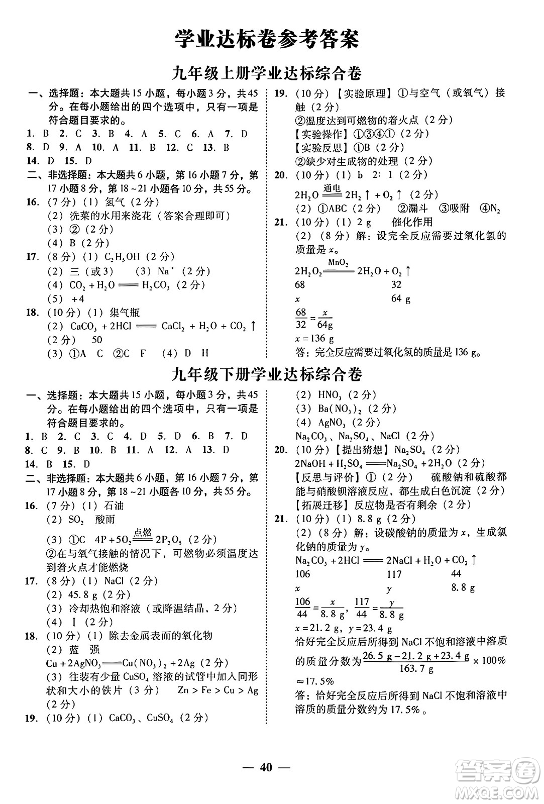 廣東教育出版社2025年秋南粵學典學考精練九年級化學全一冊科粵版答案