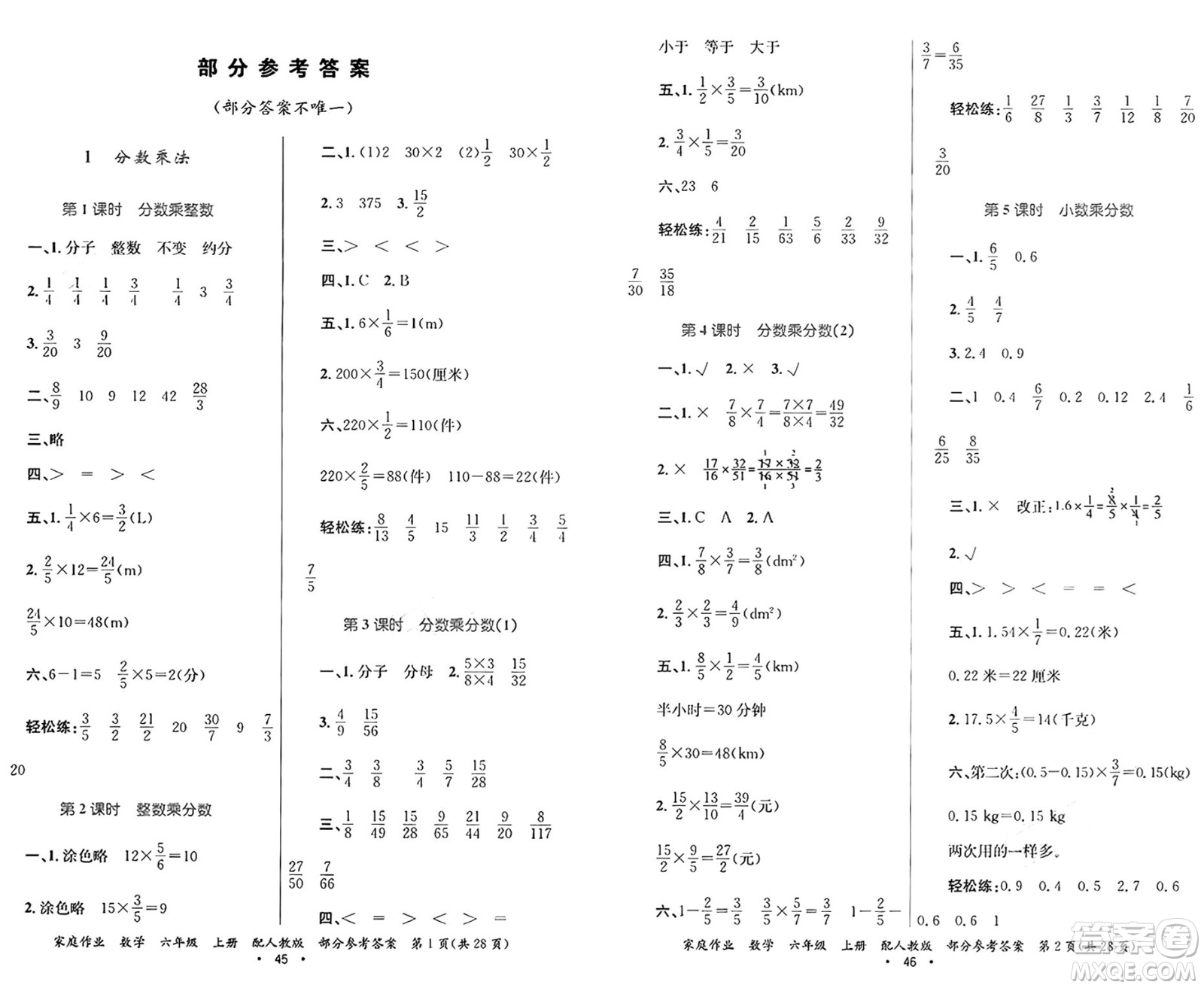 貴州教育出版社2024年秋家庭作業(yè)六年級數(shù)學上冊人教版答案