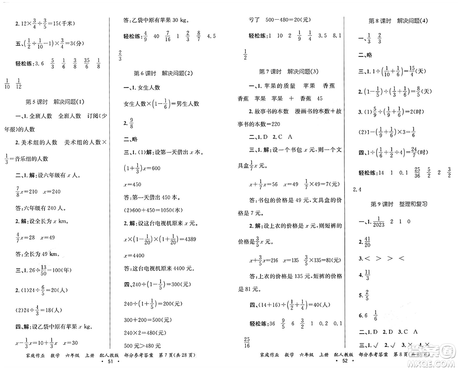 貴州教育出版社2024年秋家庭作業(yè)六年級數(shù)學上冊人教版答案