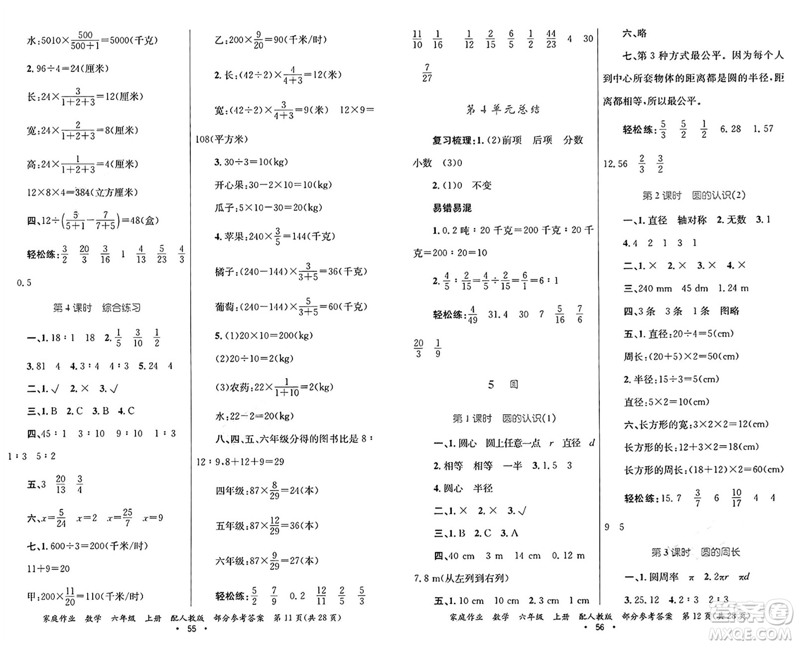 貴州教育出版社2024年秋家庭作業(yè)六年級數(shù)學上冊人教版答案