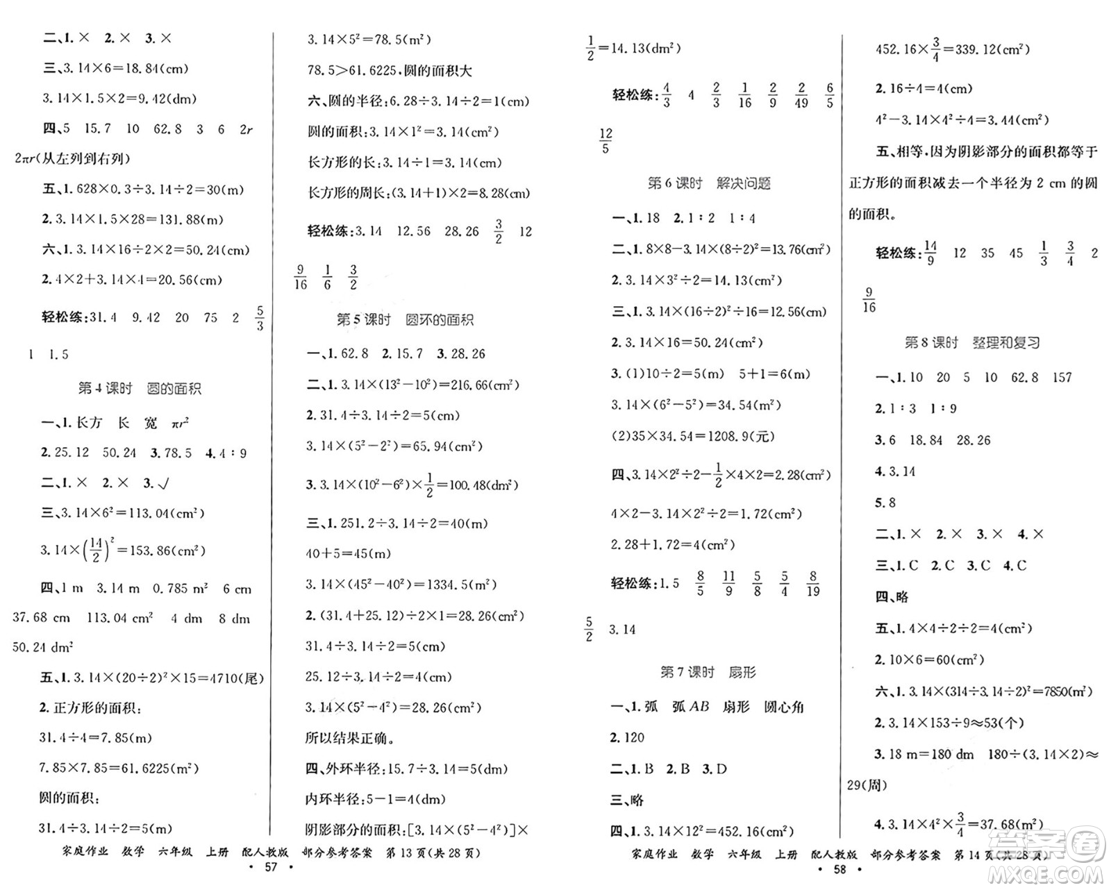 貴州教育出版社2024年秋家庭作業(yè)六年級數(shù)學上冊人教版答案