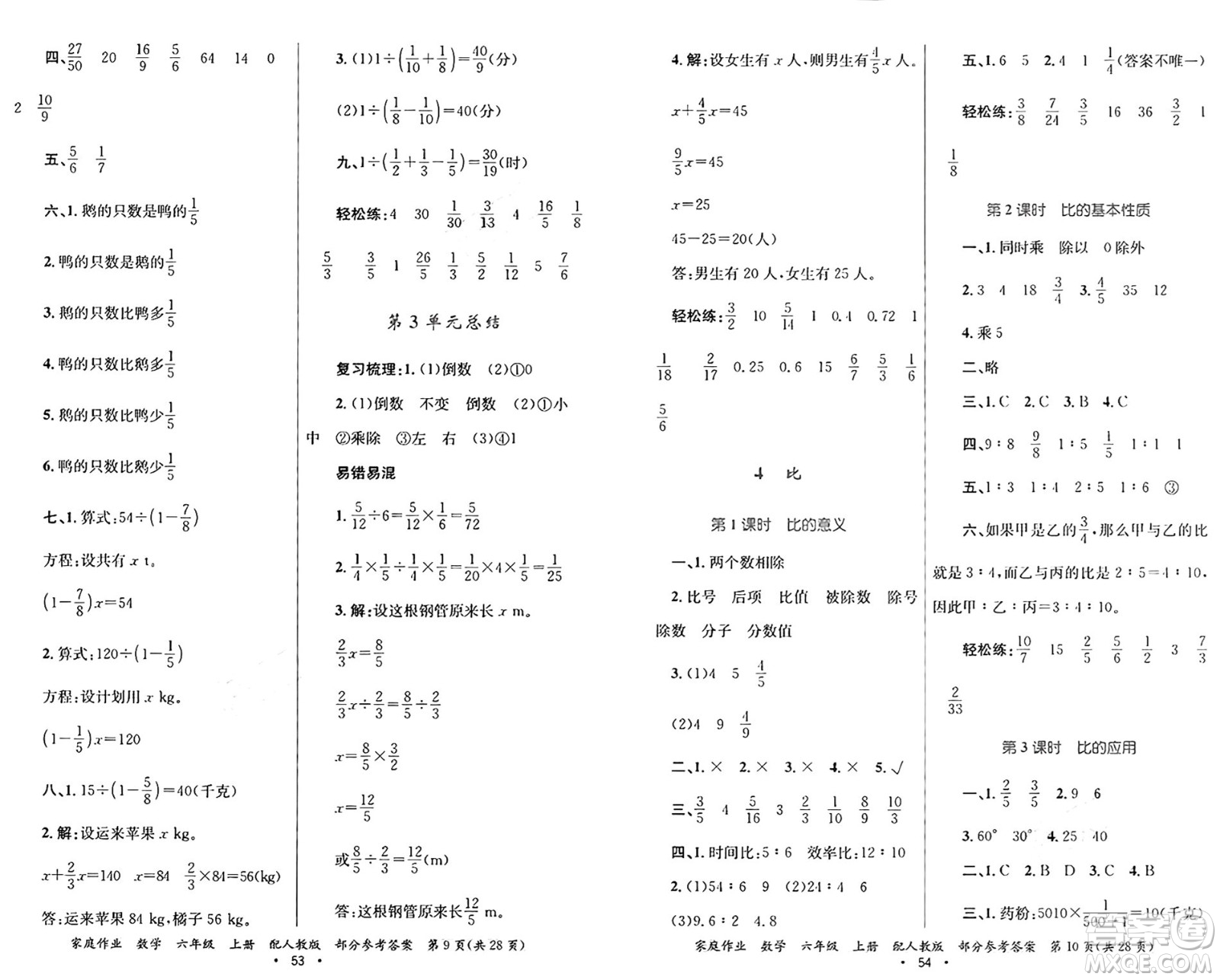 貴州教育出版社2024年秋家庭作業(yè)六年級數(shù)學上冊人教版答案