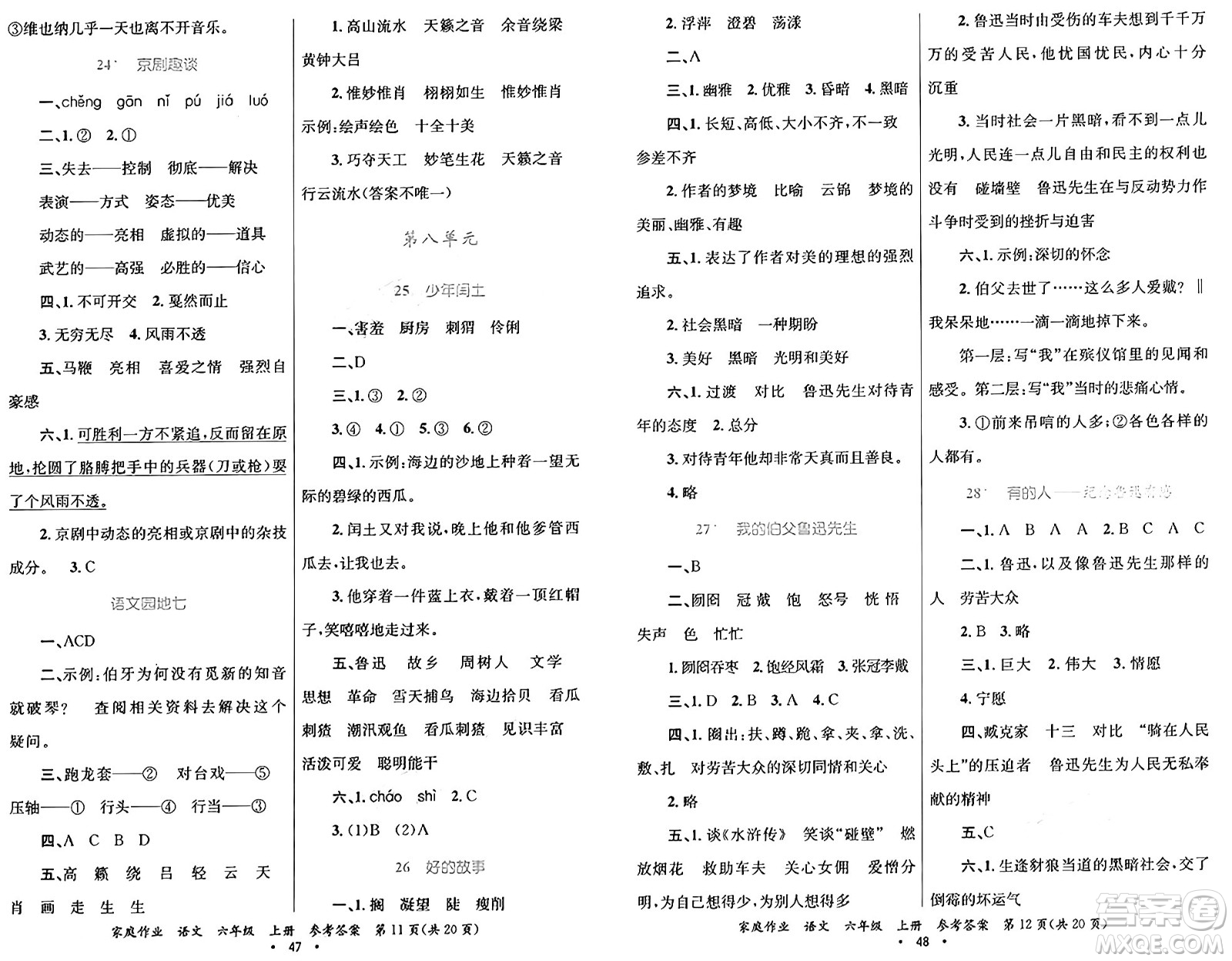 貴州教育出版社2024年秋家庭作業(yè)六年級語文上冊通用版答案