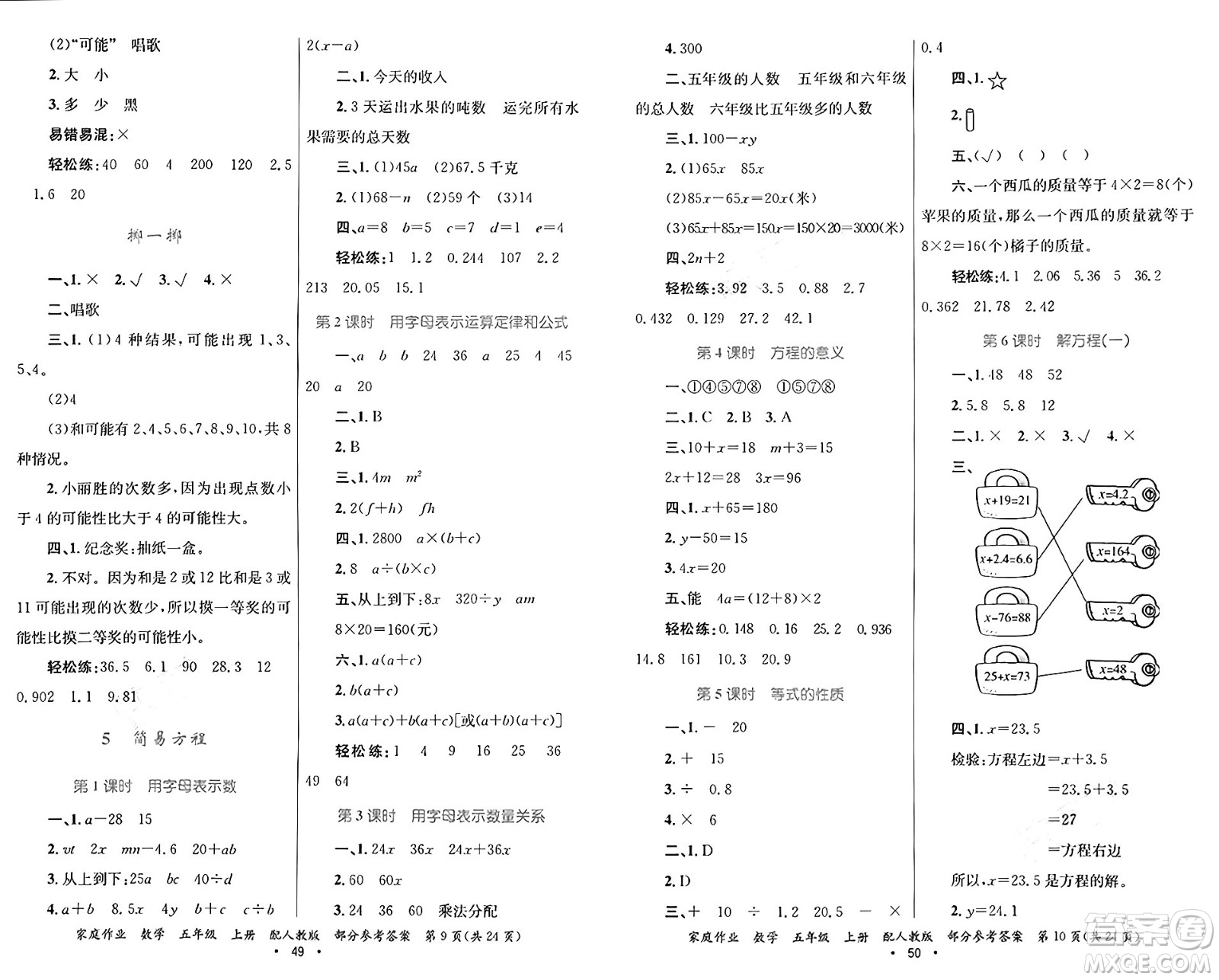 貴州教育出版社2024年秋家庭作業(yè)五年級數(shù)學(xué)上冊人教版答案