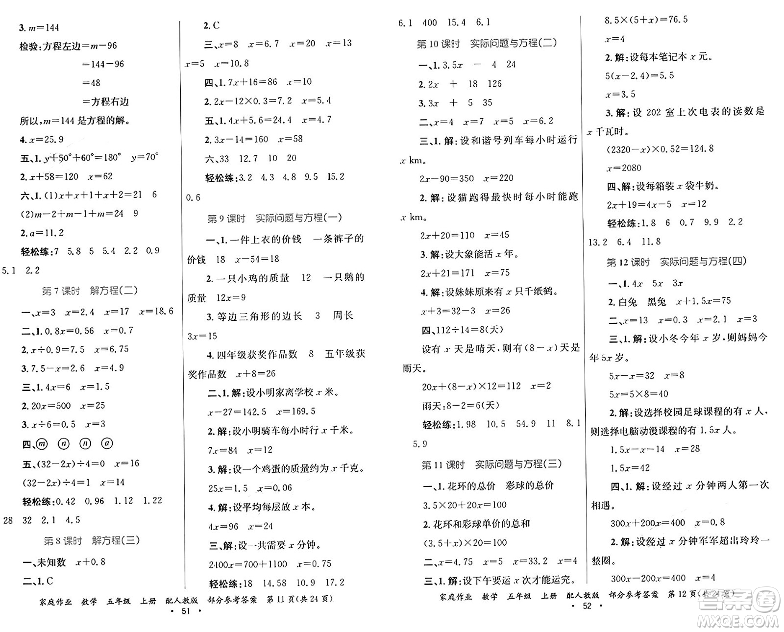 貴州教育出版社2024年秋家庭作業(yè)五年級數(shù)學(xué)上冊人教版答案