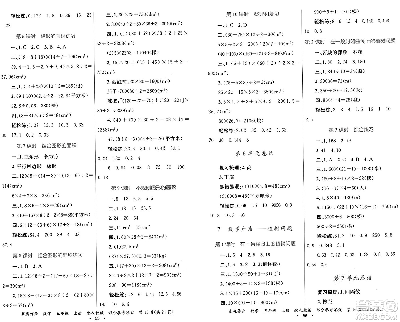 貴州教育出版社2024年秋家庭作業(yè)五年級數(shù)學(xué)上冊人教版答案