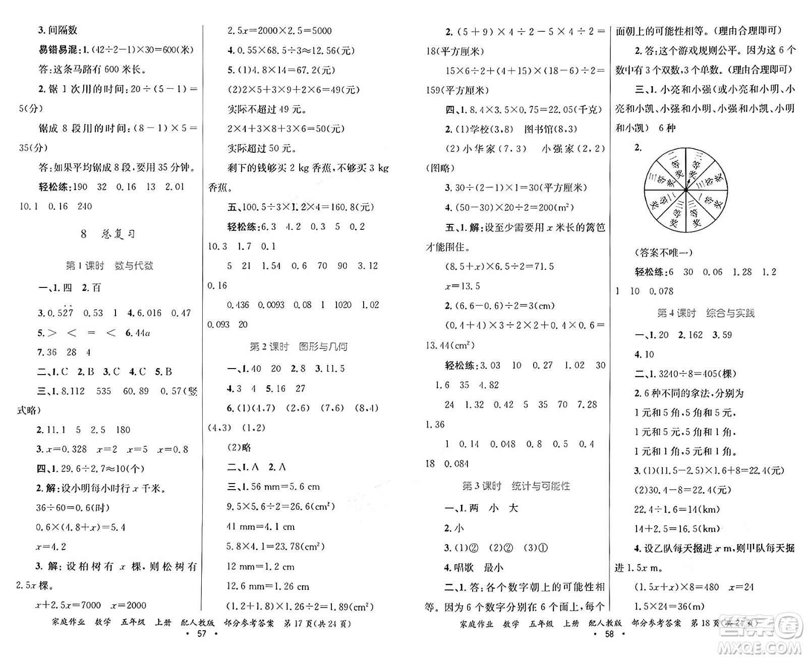 貴州教育出版社2024年秋家庭作業(yè)五年級數(shù)學(xué)上冊人教版答案