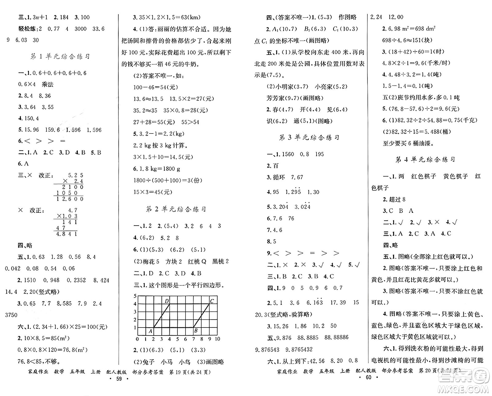 貴州教育出版社2024年秋家庭作業(yè)五年級數(shù)學(xué)上冊人教版答案