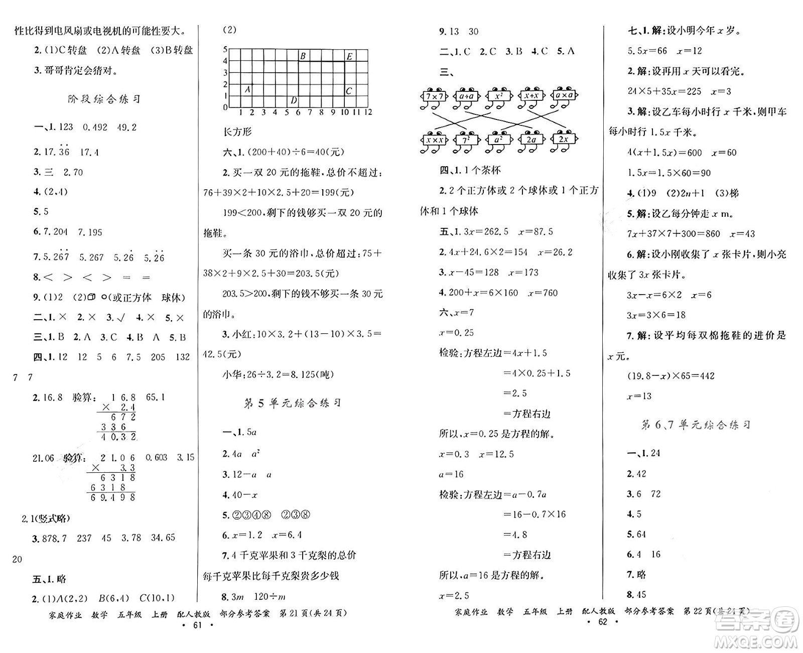 貴州教育出版社2024年秋家庭作業(yè)五年級數(shù)學(xué)上冊人教版答案