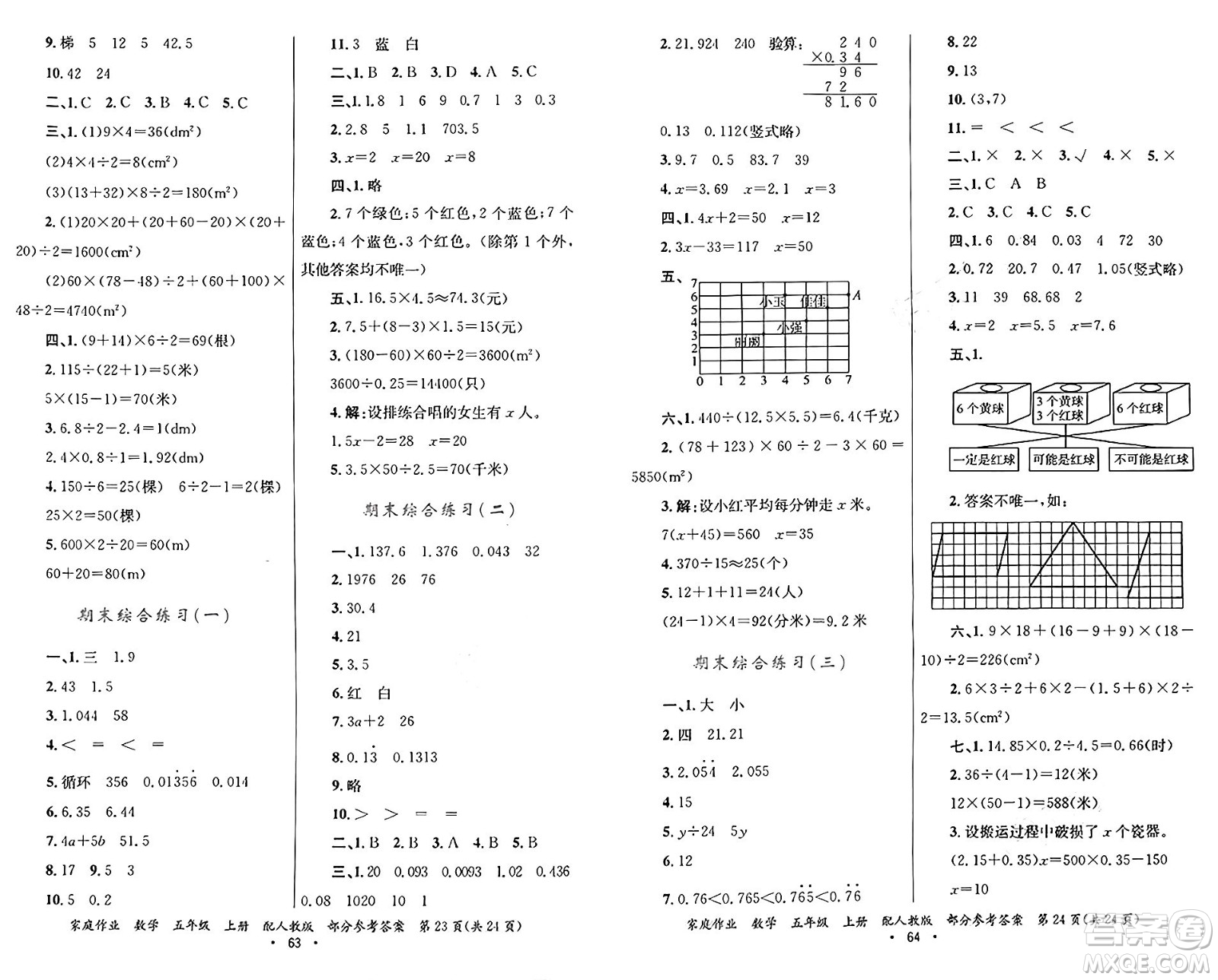 貴州教育出版社2024年秋家庭作業(yè)五年級數(shù)學(xué)上冊人教版答案