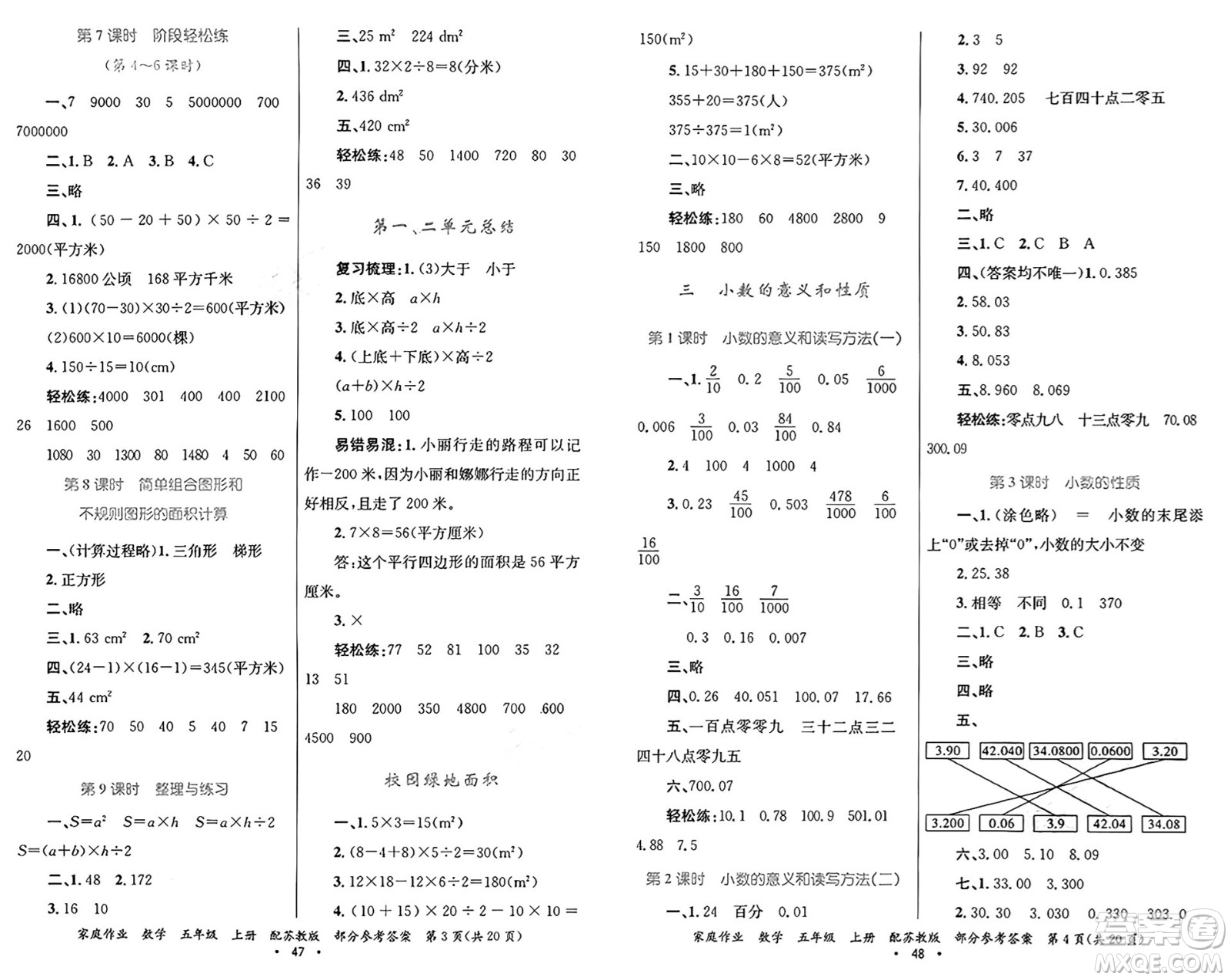 貴州教育出版社2024年秋家庭作業(yè)五年級數(shù)學(xué)上冊蘇教版答案