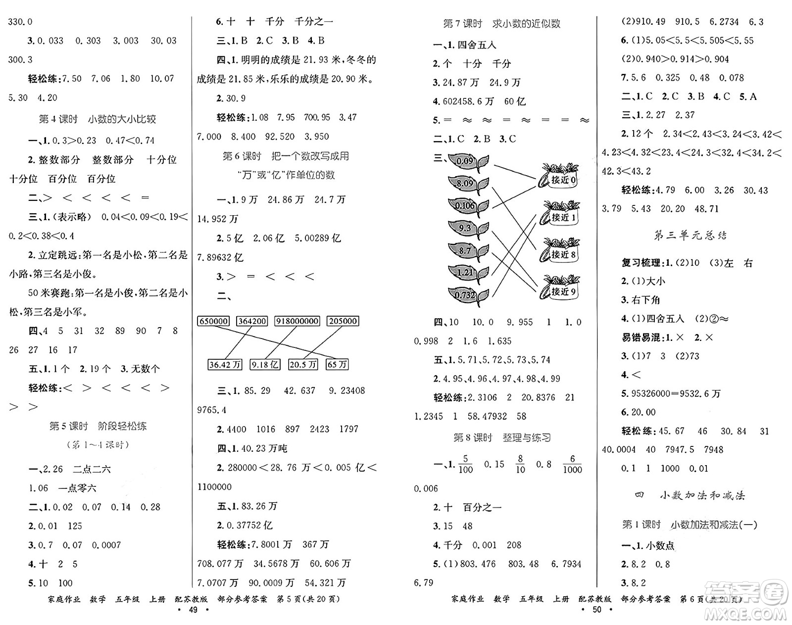 貴州教育出版社2024年秋家庭作業(yè)五年級數(shù)學(xué)上冊蘇教版答案