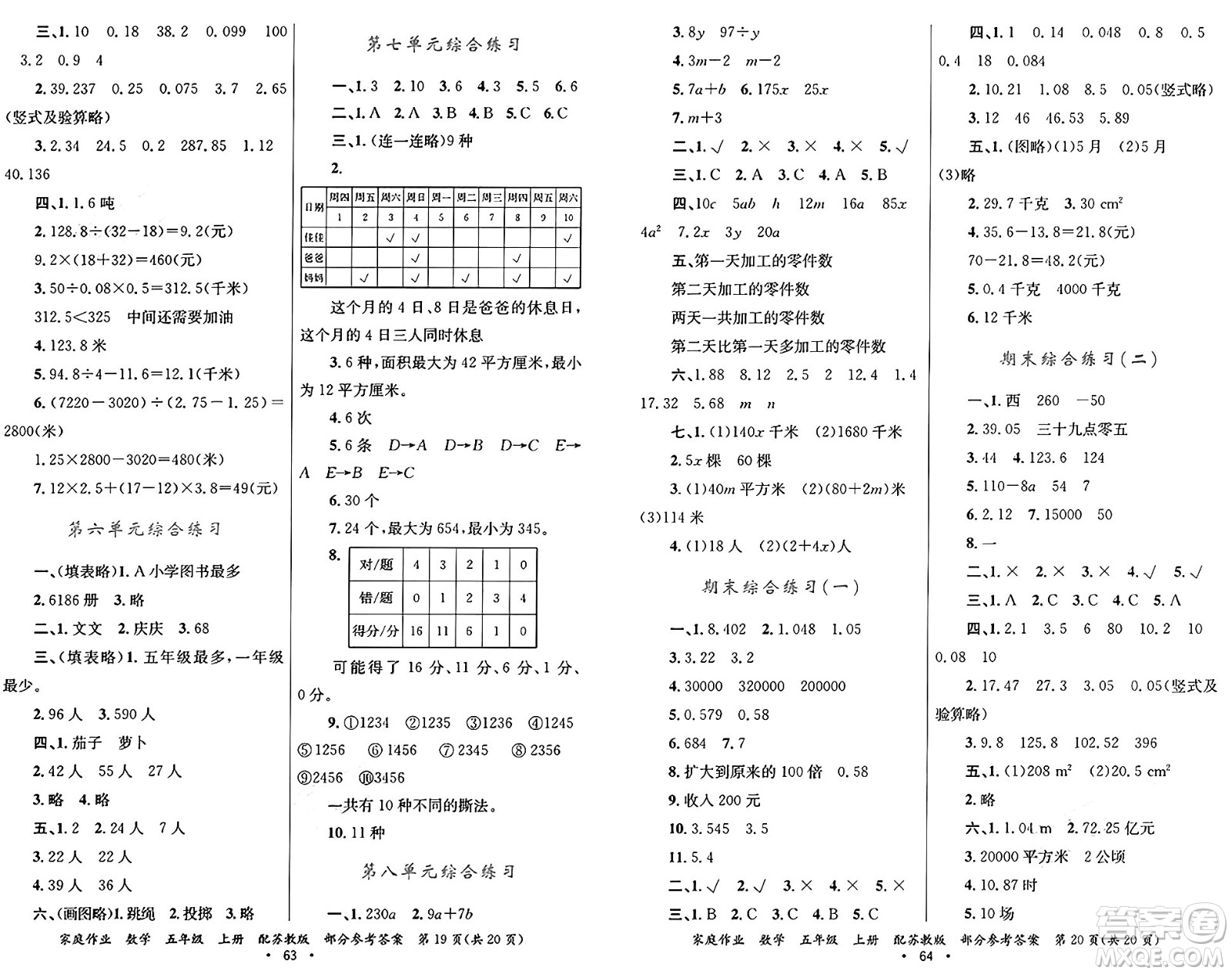 貴州教育出版社2024年秋家庭作業(yè)五年級數(shù)學(xué)上冊蘇教版答案