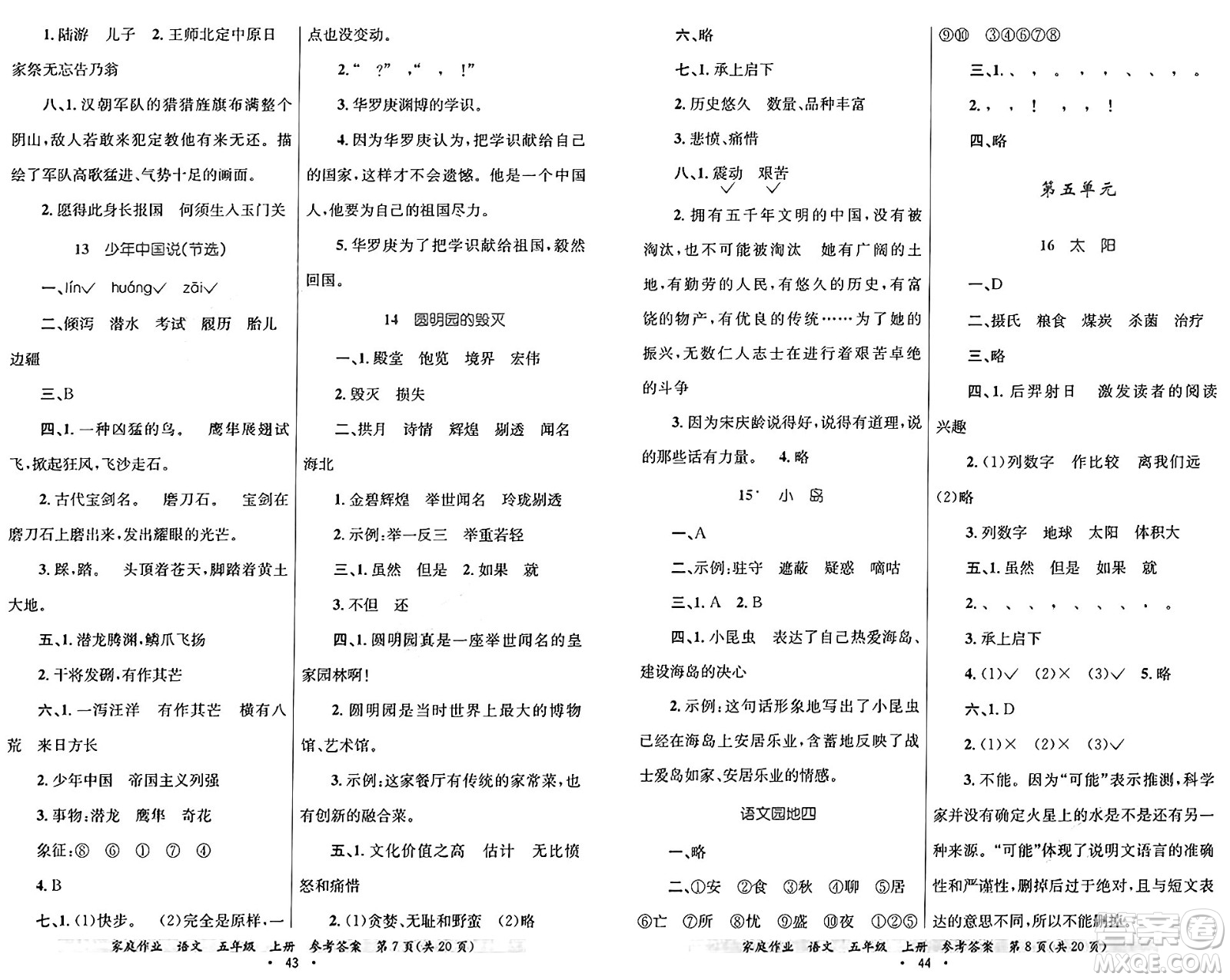 貴州教育出版社2024年秋家庭作業(yè)五年級(jí)語(yǔ)文上冊(cè)通用版答案