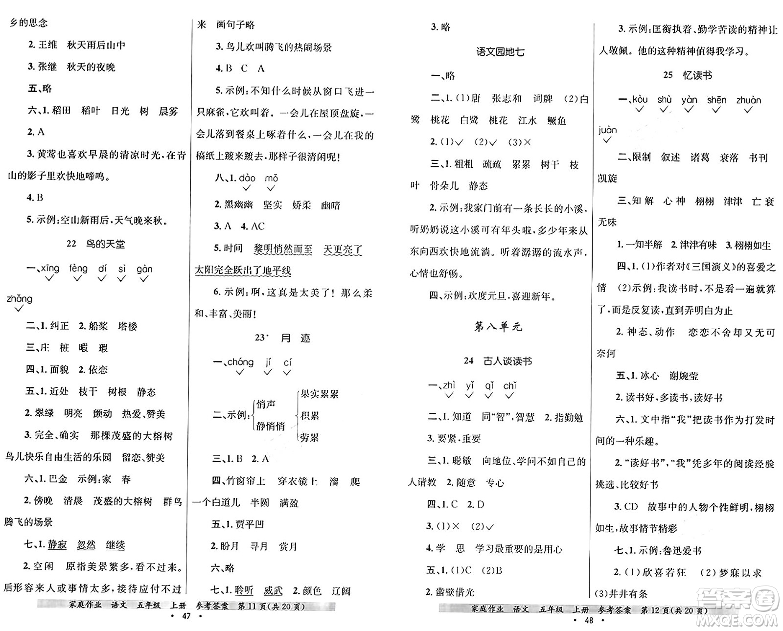 貴州教育出版社2024年秋家庭作業(yè)五年級(jí)語(yǔ)文上冊(cè)通用版答案