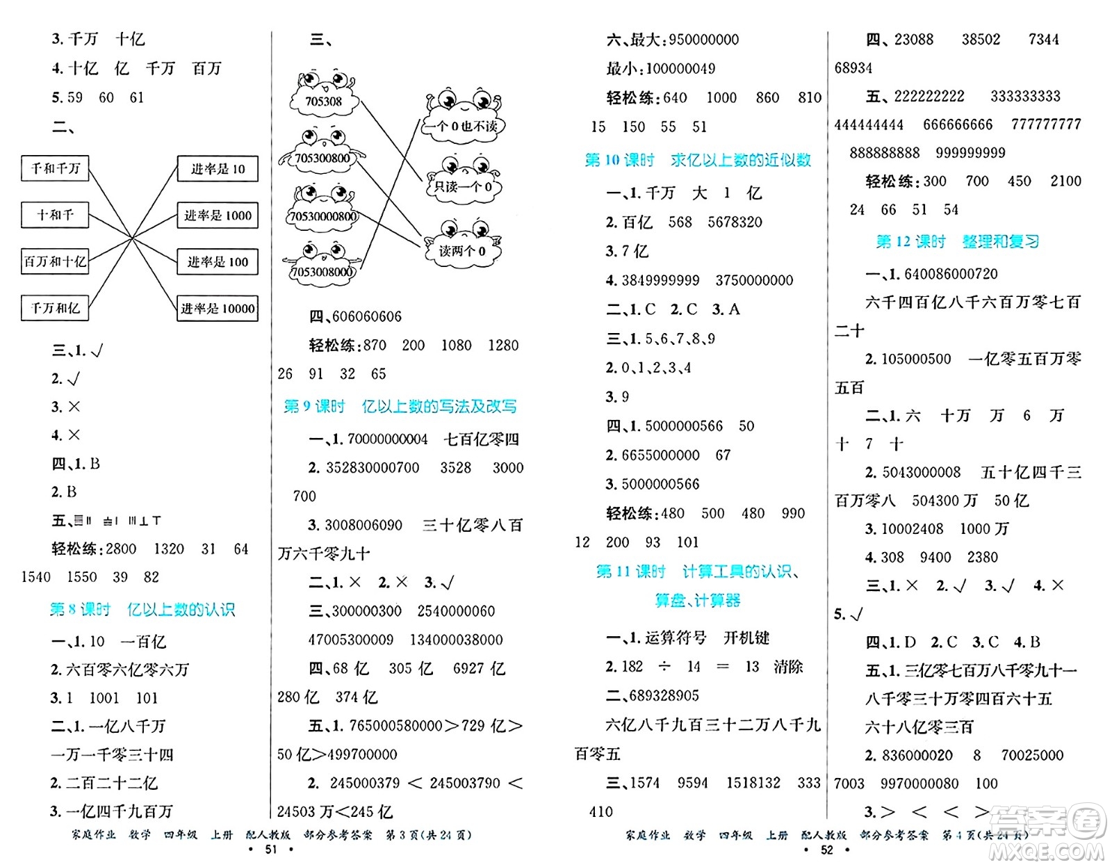 貴州教育出版社2024年秋家庭作業(yè)四年級數(shù)學上冊人教版答案