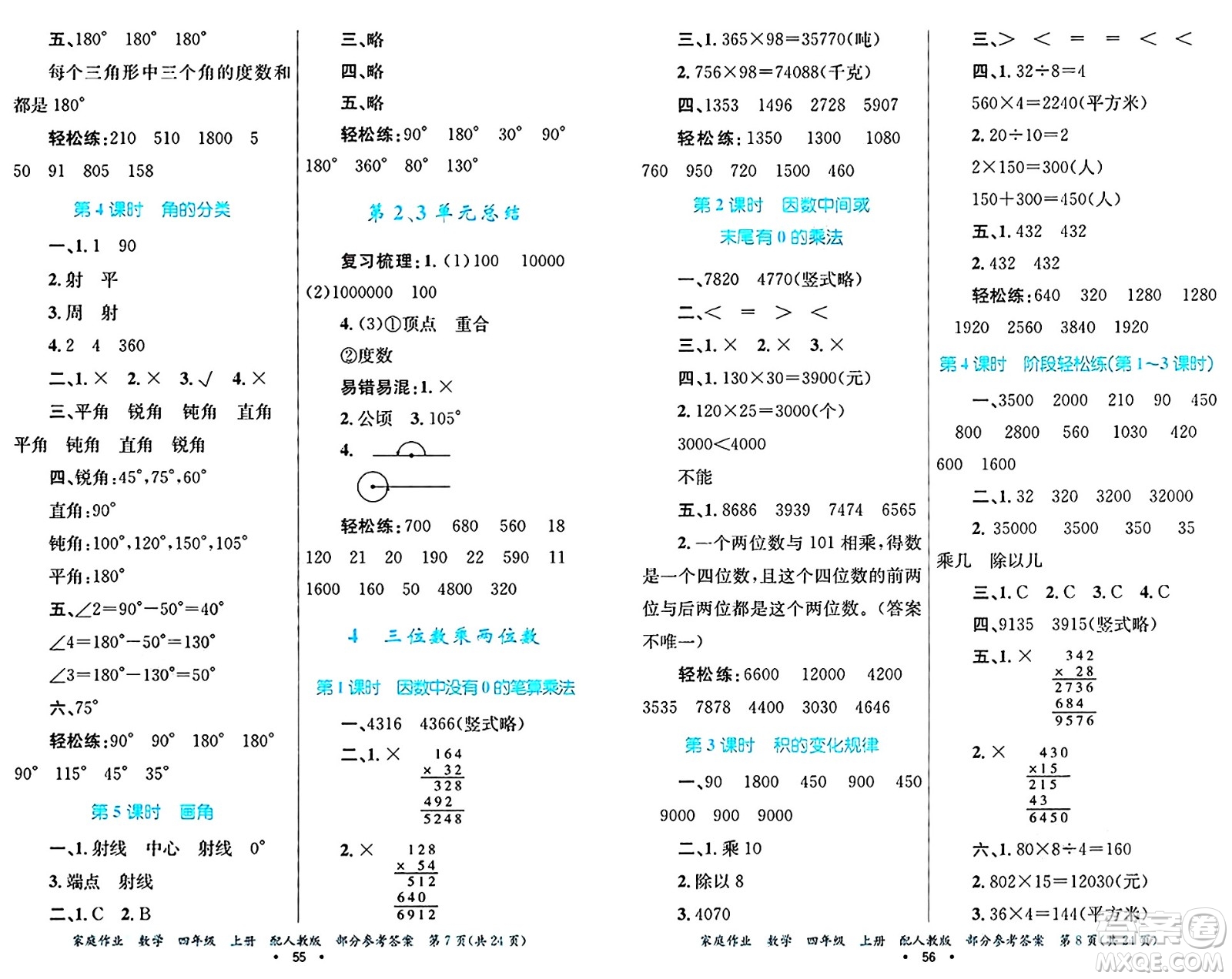 貴州教育出版社2024年秋家庭作業(yè)四年級數(shù)學上冊人教版答案