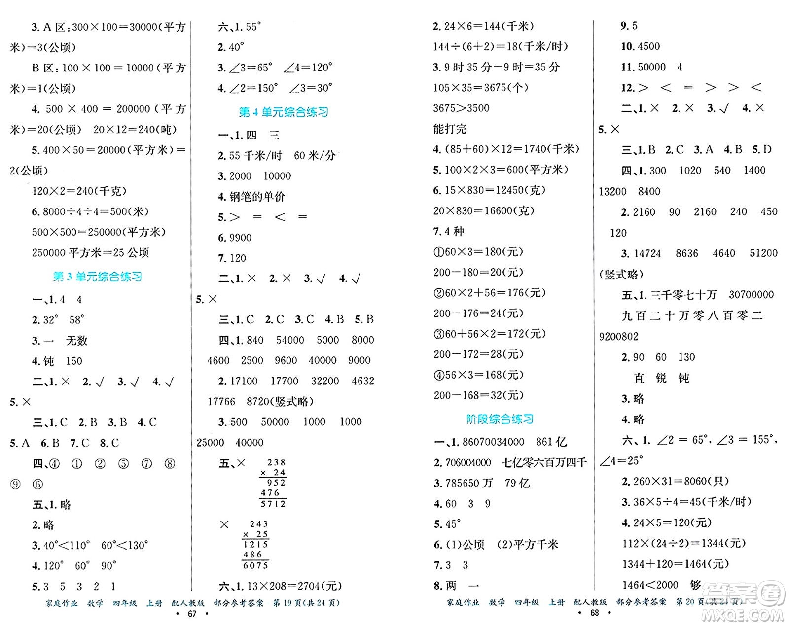 貴州教育出版社2024年秋家庭作業(yè)四年級數(shù)學上冊人教版答案