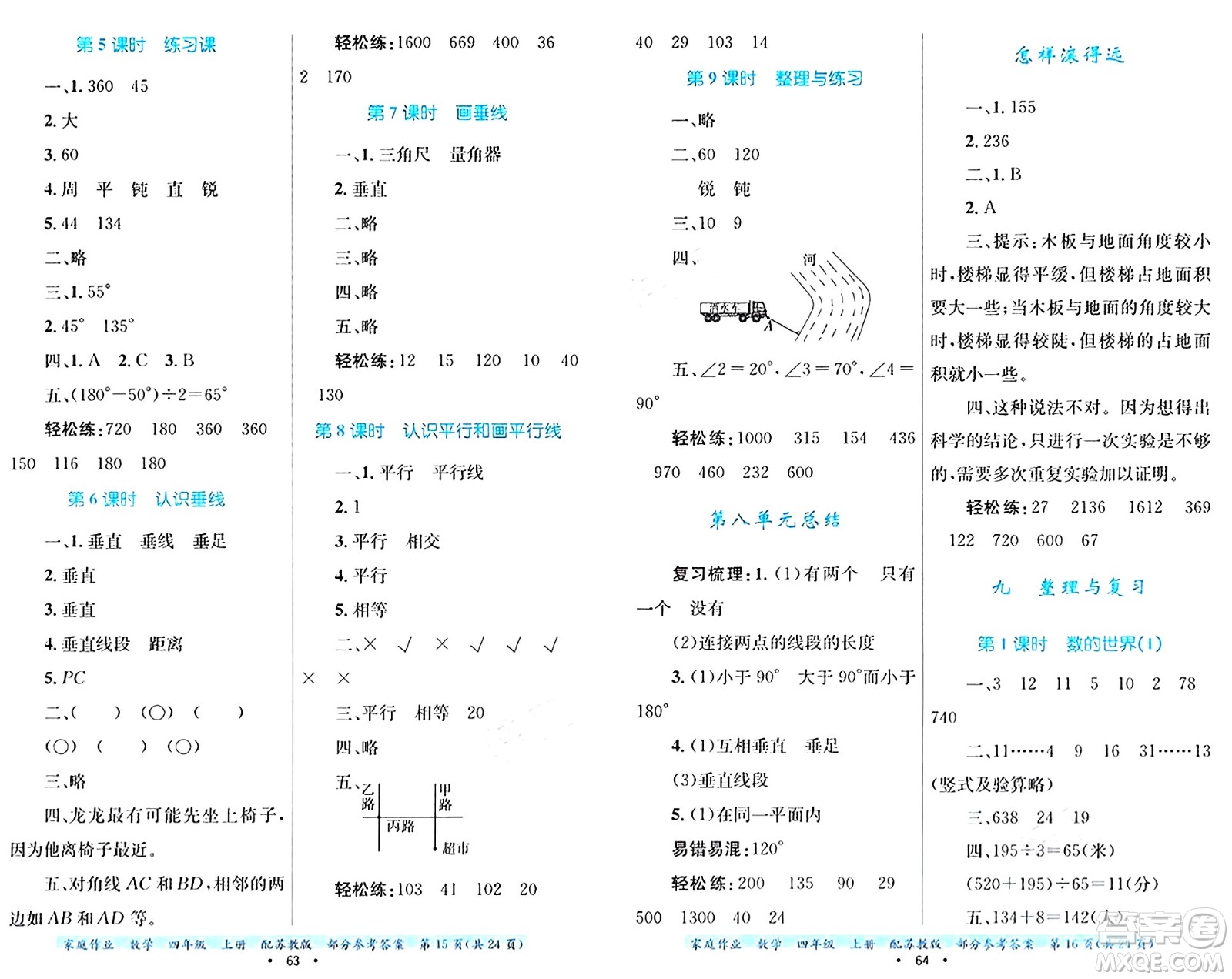 貴州教育出版社2024年秋家庭作業(yè)四年級(jí)數(shù)學(xué)上冊(cè)蘇教版答案