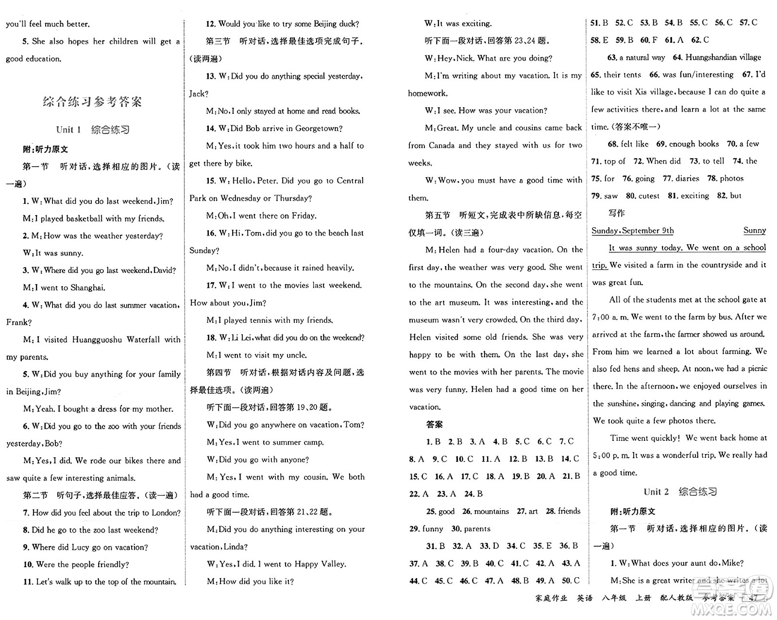 貴州教育出版社2024年秋家庭作業(yè)八年級英語上冊人教版答案