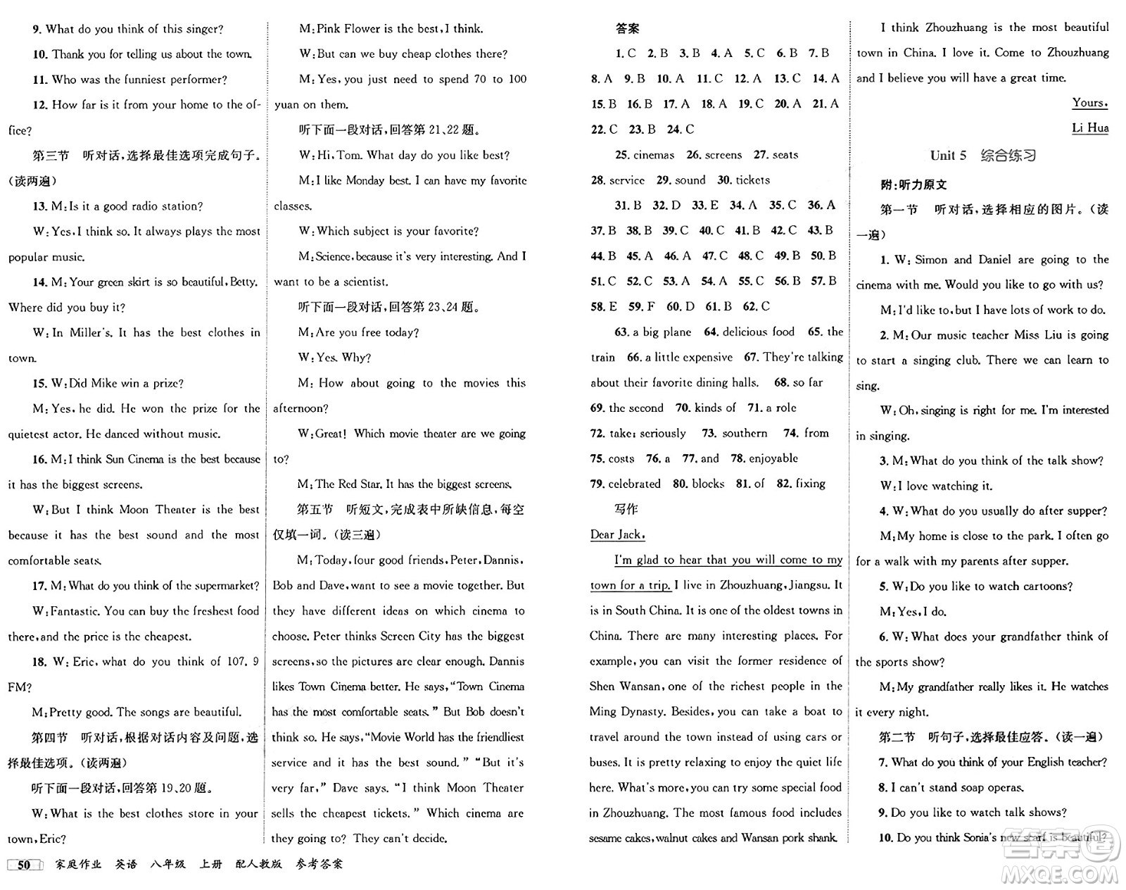 貴州教育出版社2024年秋家庭作業(yè)八年級英語上冊人教版答案