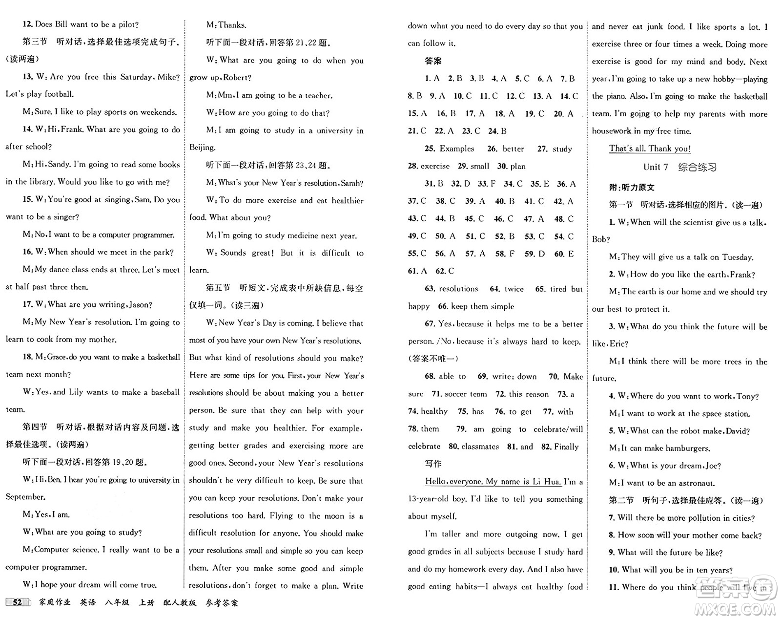 貴州教育出版社2024年秋家庭作業(yè)八年級英語上冊人教版答案