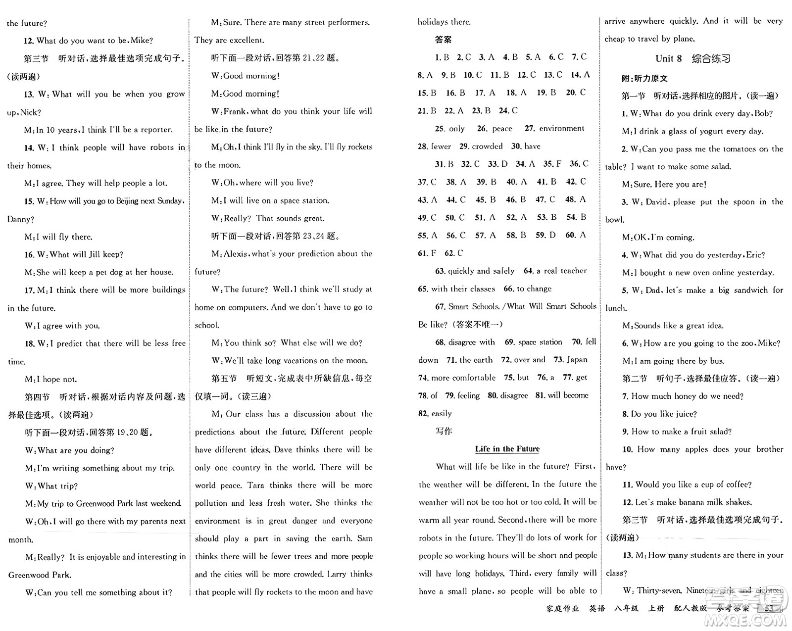 貴州教育出版社2024年秋家庭作業(yè)八年級英語上冊人教版答案