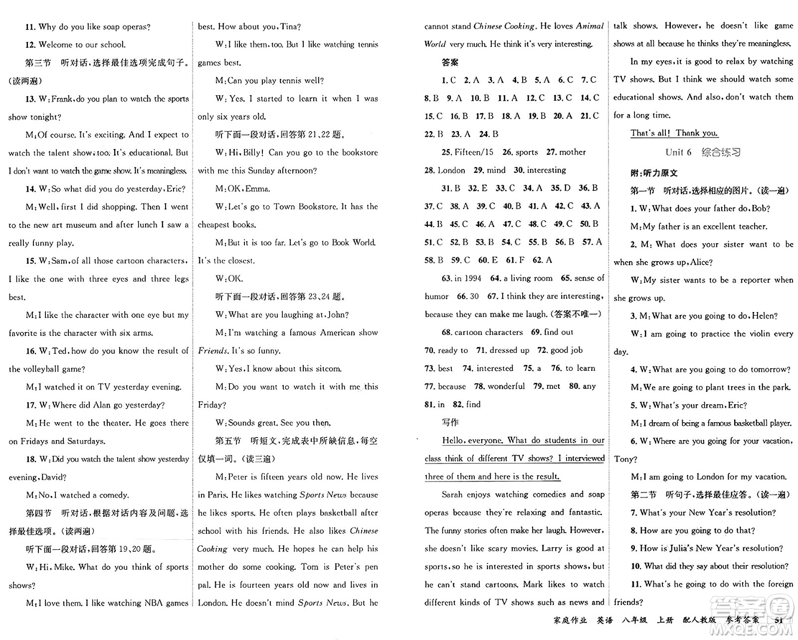 貴州教育出版社2024年秋家庭作業(yè)八年級英語上冊人教版答案