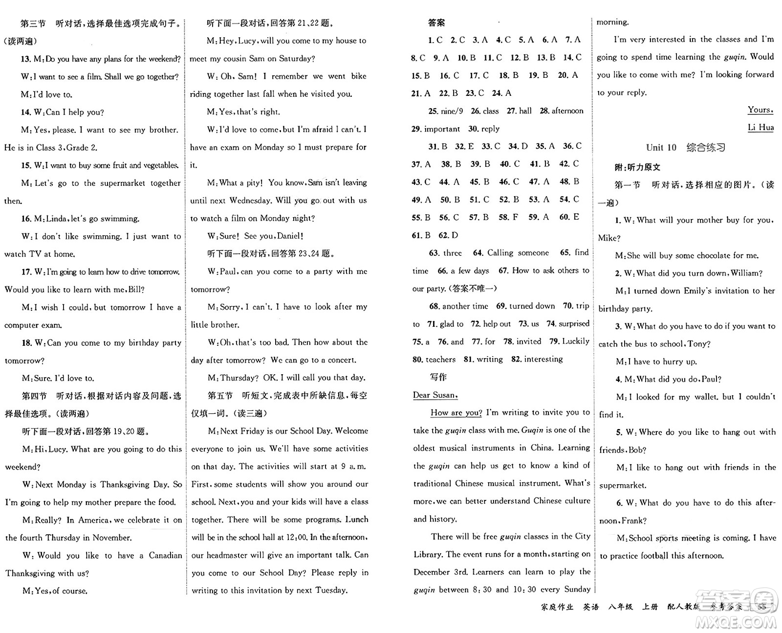 貴州教育出版社2024年秋家庭作業(yè)八年級英語上冊人教版答案