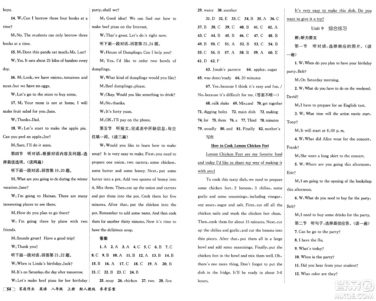 貴州教育出版社2024年秋家庭作業(yè)八年級英語上冊人教版答案