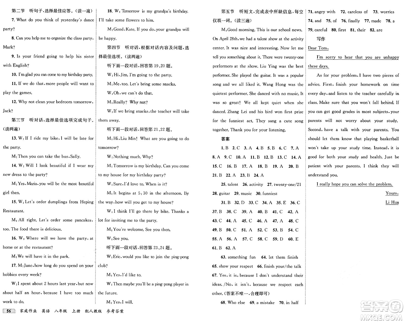 貴州教育出版社2024年秋家庭作業(yè)八年級英語上冊人教版答案