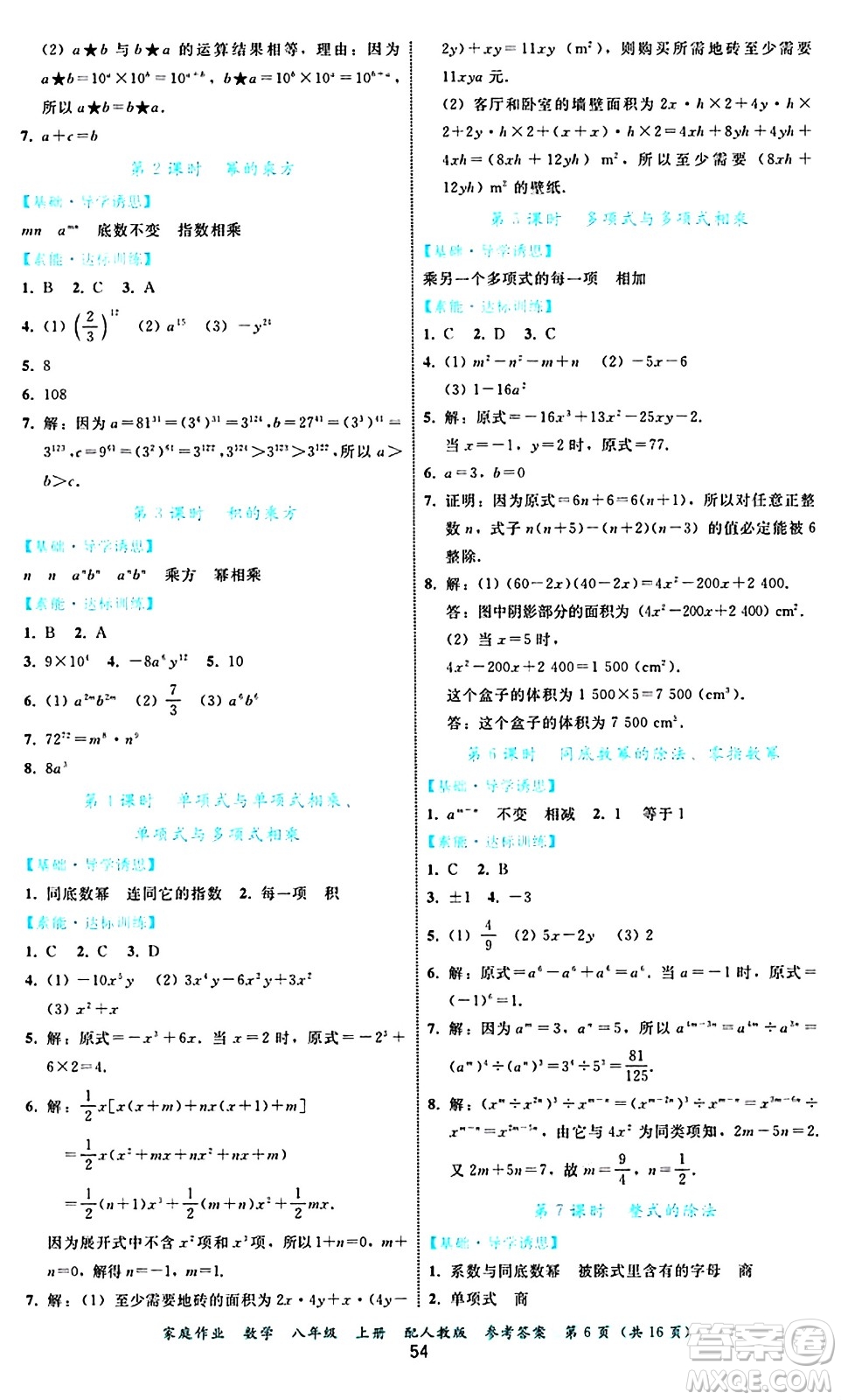 貴州教育出版社2024年秋家庭作業(yè)八年級數(shù)學上冊人教版答案