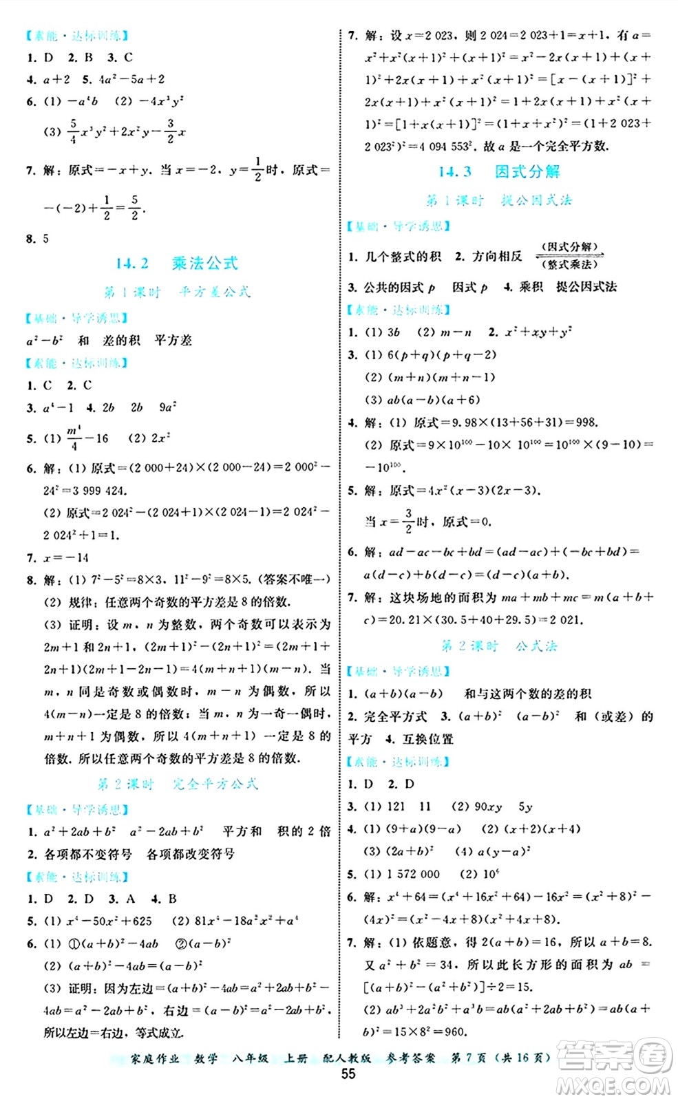 貴州教育出版社2024年秋家庭作業(yè)八年級數(shù)學上冊人教版答案