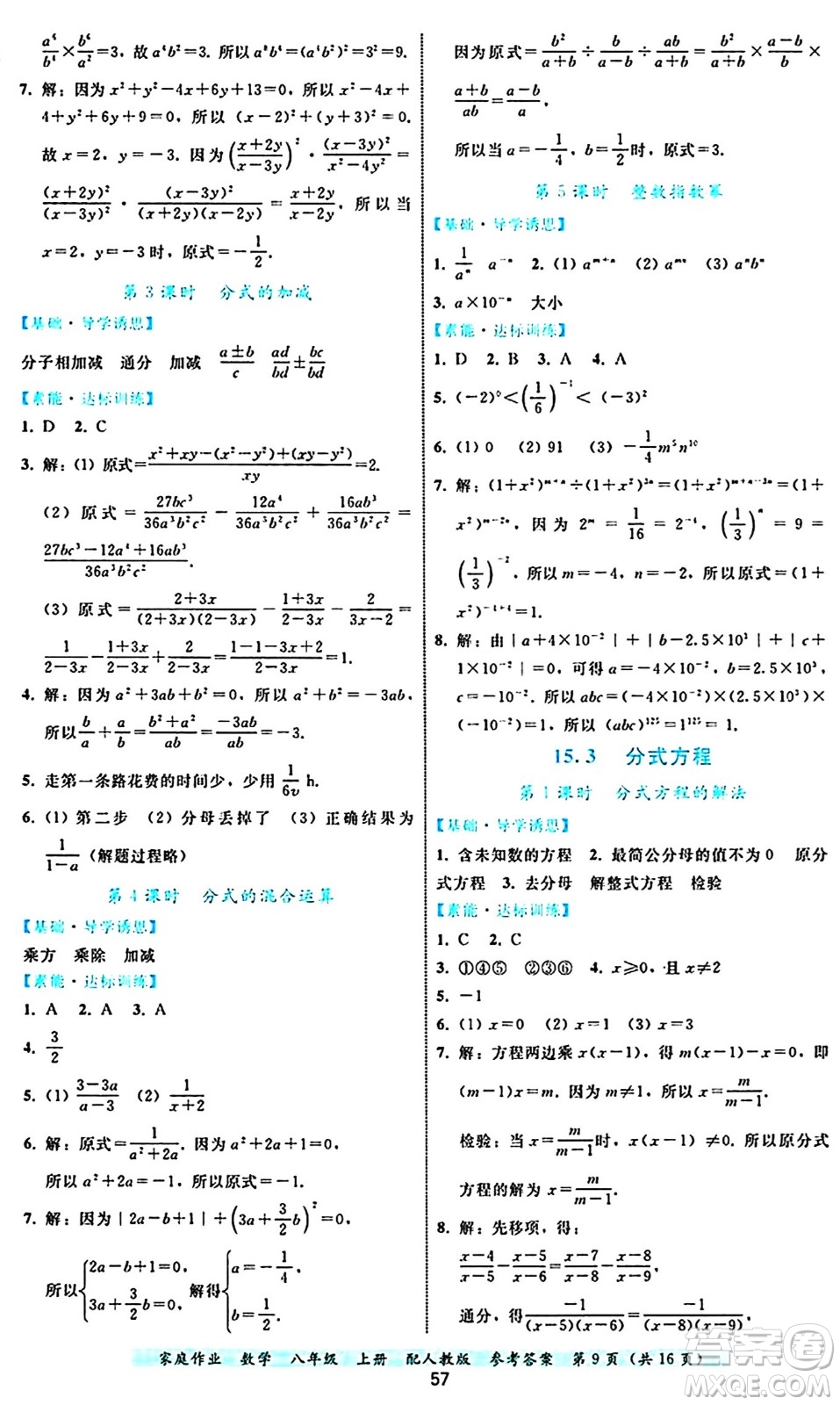 貴州教育出版社2024年秋家庭作業(yè)八年級數(shù)學上冊人教版答案