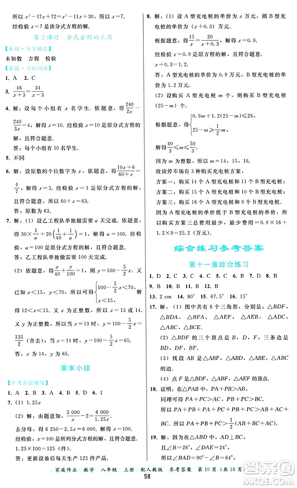 貴州教育出版社2024年秋家庭作業(yè)八年級數(shù)學上冊人教版答案