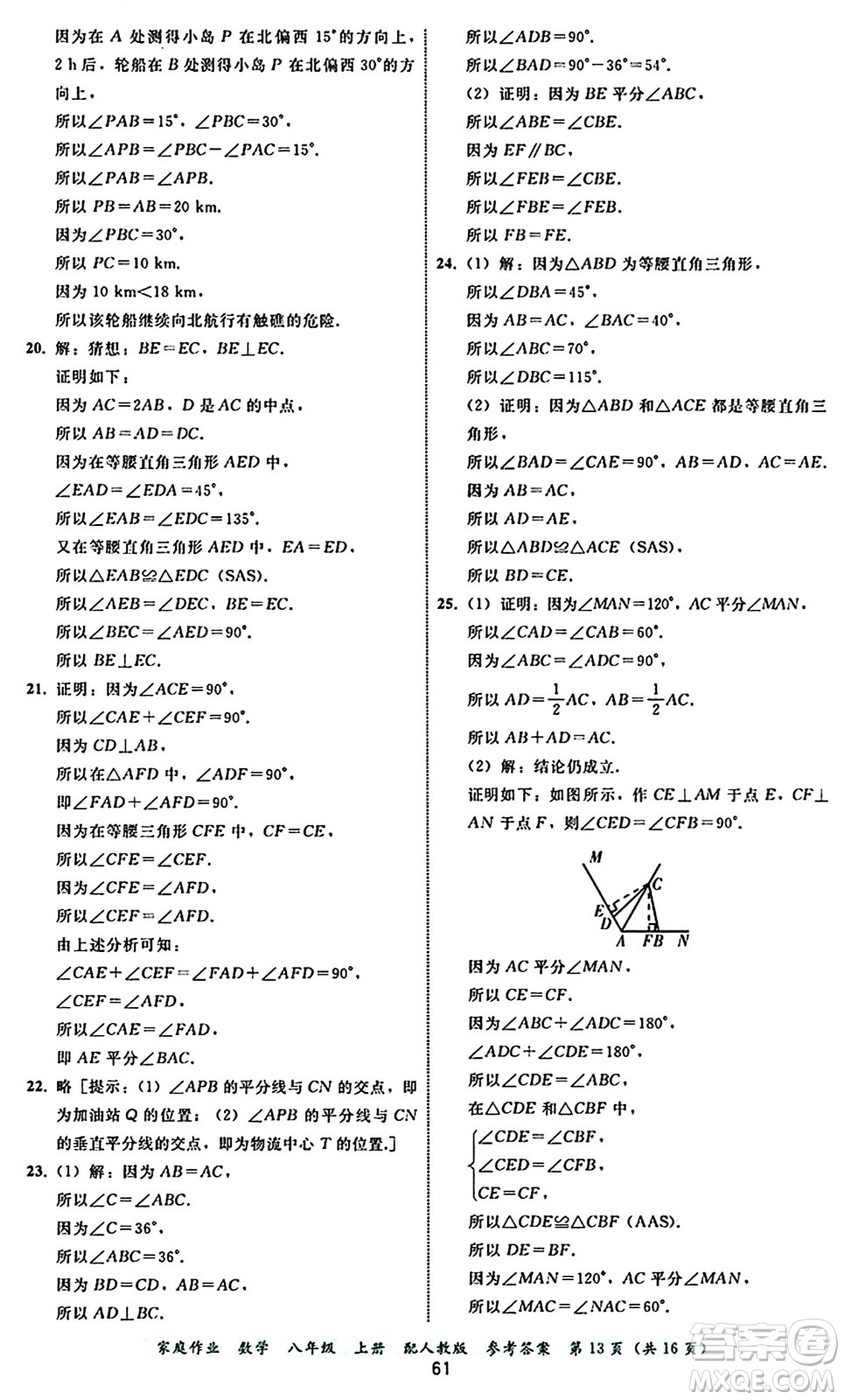 貴州教育出版社2024年秋家庭作業(yè)八年級數(shù)學上冊人教版答案