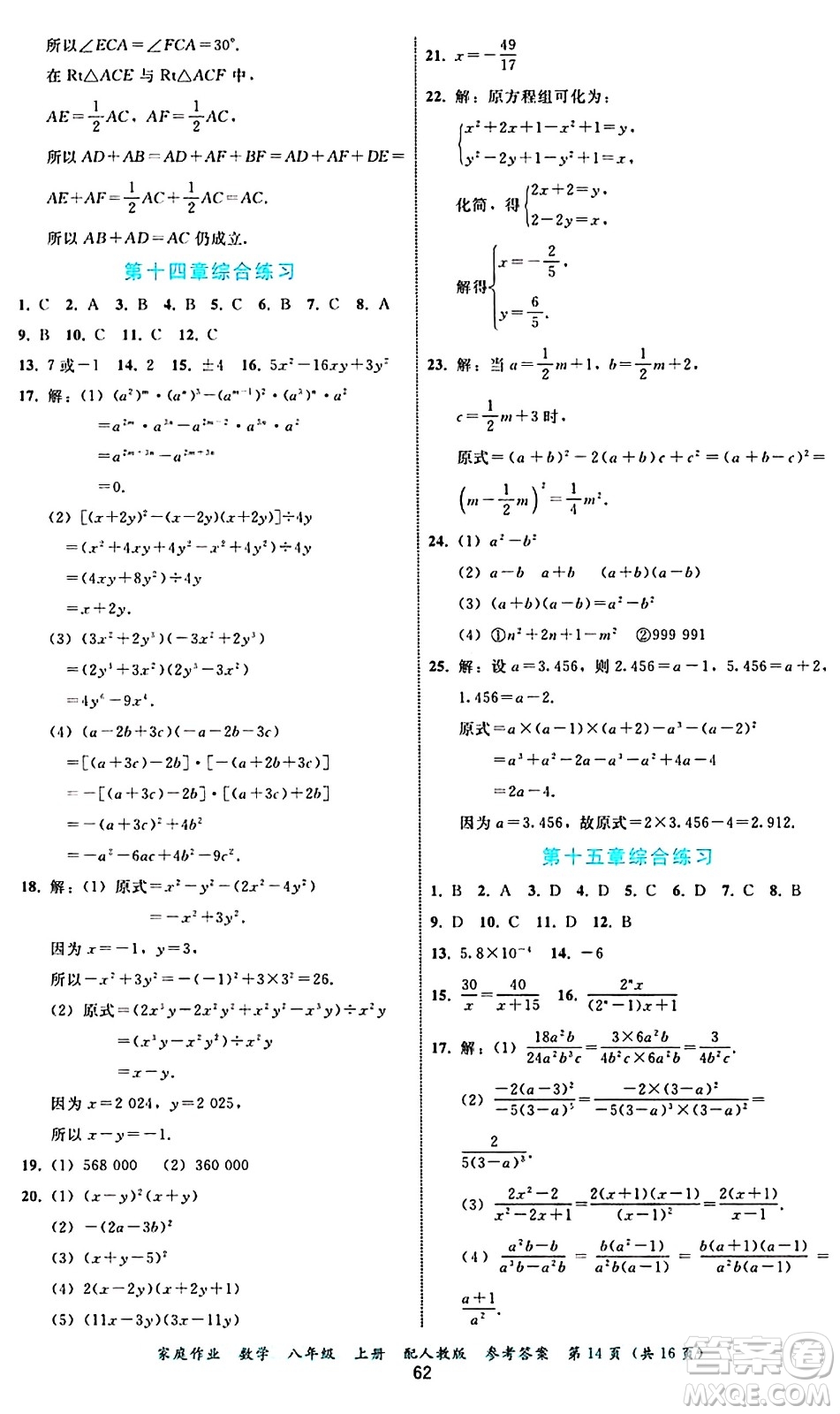 貴州教育出版社2024年秋家庭作業(yè)八年級數(shù)學上冊人教版答案