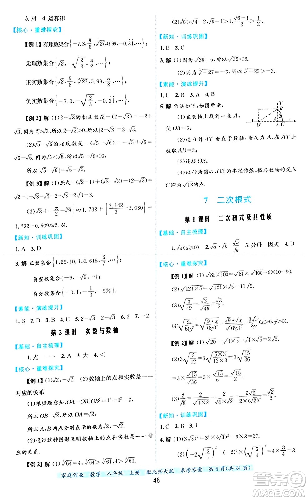 貴州教育出版社2024年秋家庭作業(yè)八年級(jí)數(shù)學(xué)上冊(cè)北師大版答案